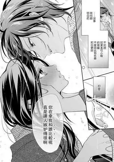 [Aizen Mana] Hagukumi-ai wa maiban komame ni ~ toshishita kareshi no 凸 seicho kiroku | 每晚都要勤勤勉勉培育愛～年下男友的凸成長紀錄～ Ch.1-6 end [Chinese] [莉赛特汉化组]