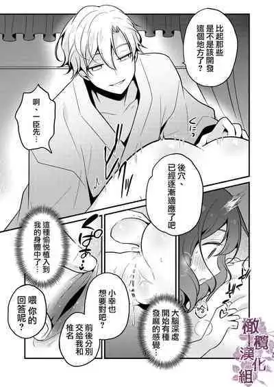 tensei-saki no fianse wa netorare zokusei mochideshita｜转生地的婚约者有NTR属性