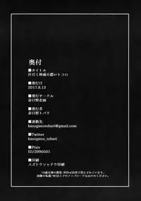 (C92) [Kasugano Kikaku (Kasugano Tobari)] Asedaku Kamoi No Koi Tokoro (Kantai Collection -KanColle-)