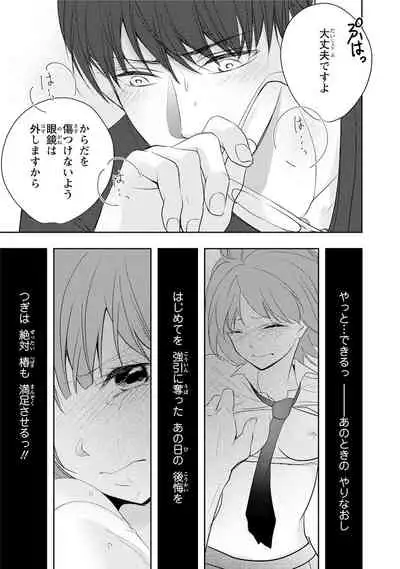 Seihuku Play Sachio Edition