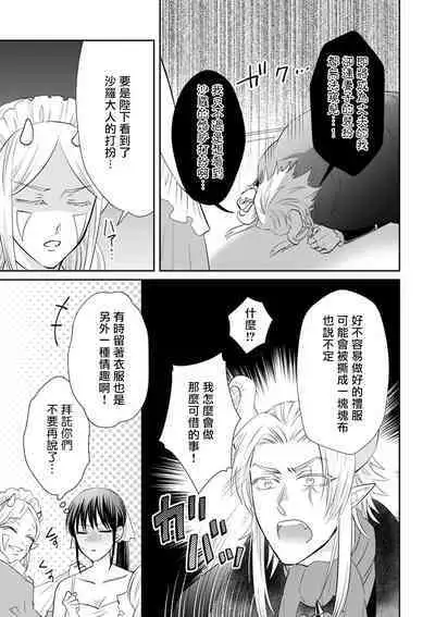 [Wakaya shiro ke-on yuki DUOBRAND. ] Kyōfu no maō heikadattanoni hanayomeki ~yu~u~un ~ ga tomarimasen ~tsu! | 明明是恐怖的魔王大人却对妻子心动不已！1-5 [Chinese] [莉赛特汉化组]