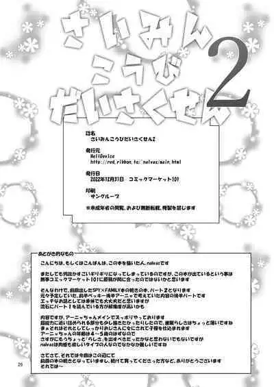 Saimin Koubi Daisakusen 2