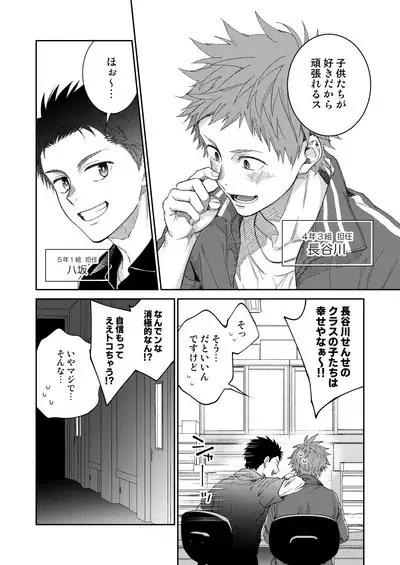 [Panda 4gou (Shima Kyousuke)] Sensei de Asobou -1-jikanme- [Digital]