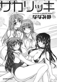 [Nanami Shizuka] Sakarikki
