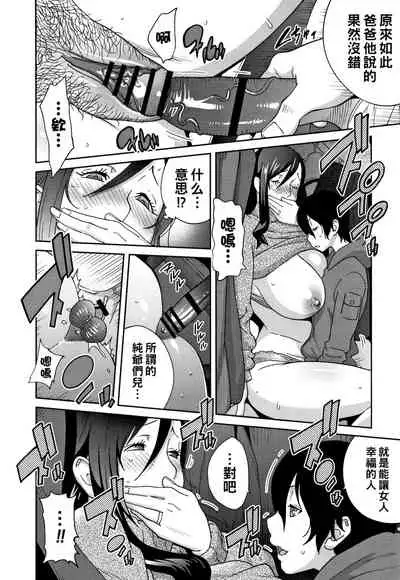 Haha to Ane to Aoi Ichigo no Fromage Ch. 4