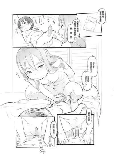 [Kuromahou Kenkyuujo (Nukaji)] Imouto no Kareshi ga Kawaii no de [Chinese] [Digital]