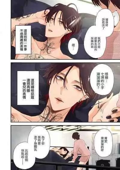 [Aizen Mana] Sumi-iri osananajimi no sokubaku ga tsurai | 浑身都是刺青的青梅竹马控制欲超强 1-11 [Chinese] [莉赛特汉化组]