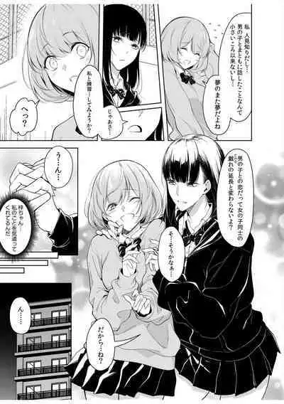 Doushitsu no Yandere Josou Danshi to Sokujitsu Sex. "Kimi no Hajimete, Zenbu Choudai?"