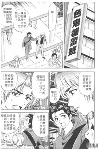 [Tanaka Kouji] Chara-Tac 2 | 調情高手 2 [Chinese]