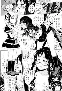 [Gomennasai] Dakara Kami-sama, Boku ni shika Mienai Chiisana Koibito o Kudasai. [Chinese] [二妹个人汉化]