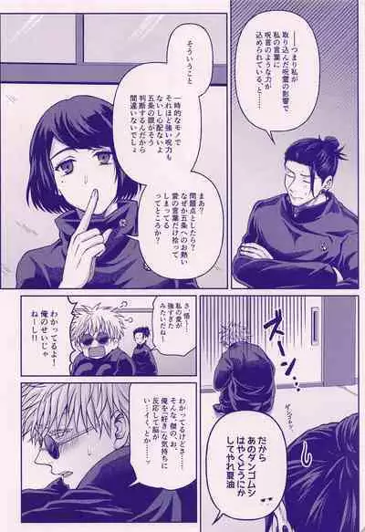 (Chou Yougen 2022) [Mayugomori (Mayu)] Sonna ni Watashi no XX ga Suki? (Jujutsu Kaisen)