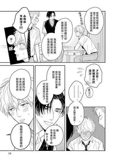 [Katou Susu] Ore no Aoharu ga Susumanai | 我的青春完全没有进展 Ch. 1 [Chinese] [冒险者公会] [Digital]