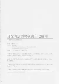 (C84) [Kikuya (Kimura Naoki)] H na Omise no Toku A Kyuu Toushi 2 Rinsha (Ikkitousen)