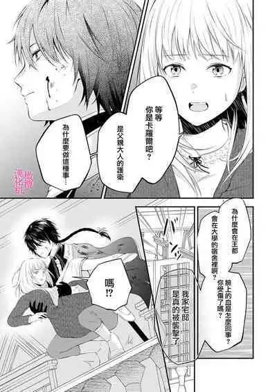 [Manaka ame]in noroi no kisi ha、 muku na reizyou wo ai si ta i- mitu ni obo re te、 kara mi a xtu te~01-02｜淫咒骑士对无垢千金虔诚之爱～陷于蜜糖、命运交缠～01-02话[中文] [橄榄汉化组]