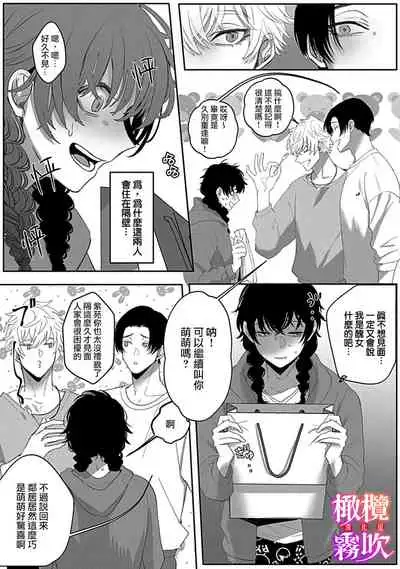 あずまやまんぢゅう 堕ちて、溺れて、呑み込んで ヤンデレ幼なじみの淫らな狂愛 墮落、沉溺、被吞吃殆盡 病嬌青梅竹馬的淫亂狂愛 ~【霧吹弥生漢化组×橄榄漢化组】
