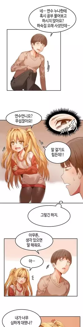 Hari's Lumpy Sharehouse Ch.0-16