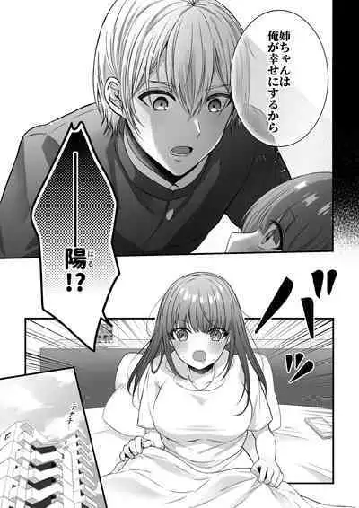 [Love Planet (Mishiro Shizuku)] Zenbu Shitteru yo, Nee-chan. ~Kojirase Osananajimi You-kun ni Mesu Ochi Choukyou Sareru made~