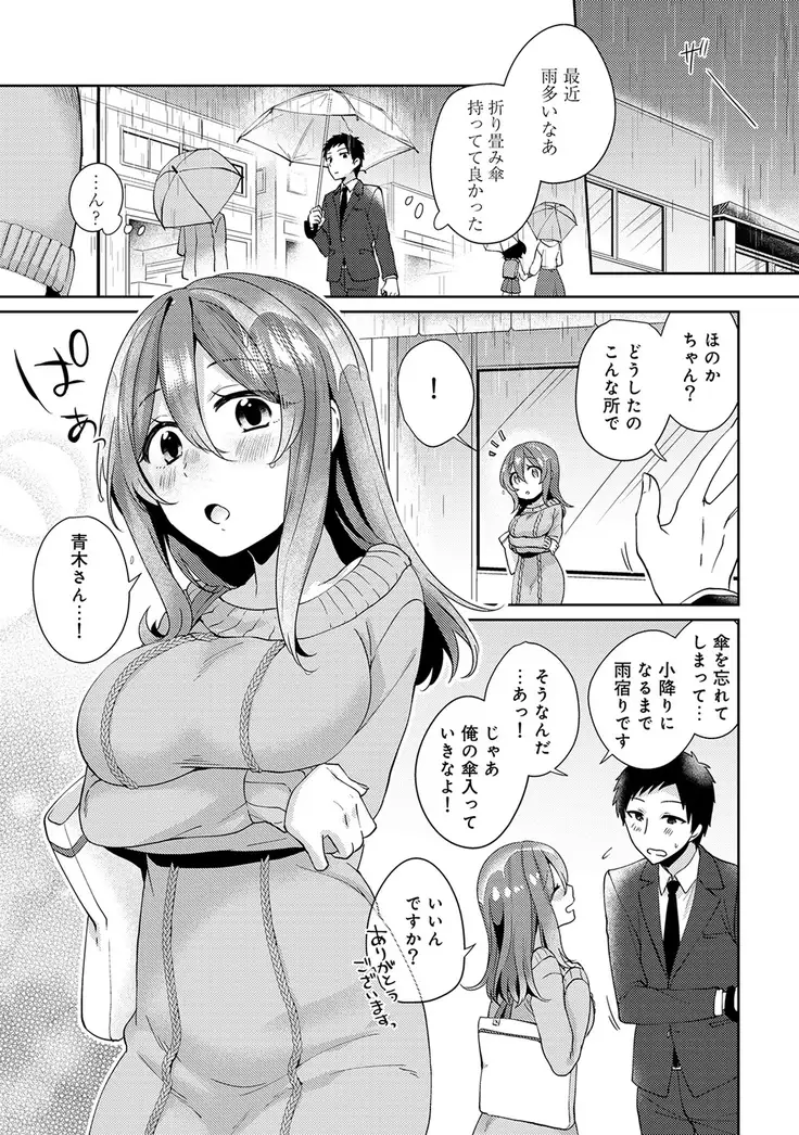 Omocha yori iino? honto no H oshiete kudasai Ch.01-10