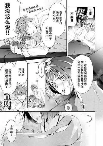 [Ashika Nozomu] Negative-chan to Positive-kun ~Joushi no Are o Sawatte Kaeriuchi!?~ | 消极小姐和乐观先生~触摸上司的那个并进行反击!?~ 1-5 + Extra [Chinese] [莉赛特汉化组]
