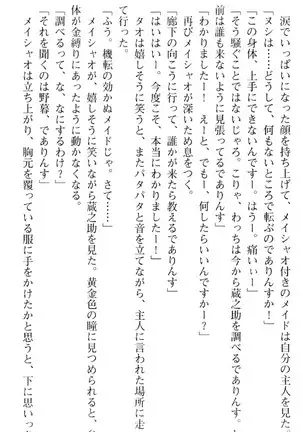 魔王のくせに生イキだ!