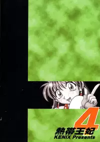 (CR27) [KENIX (Ninnin!, Wan-Pyo)] Nettai Ouhi 4 (King of Fighters)