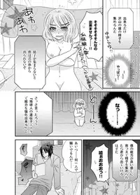 [Naruse] Watashi no Naka no Uchuujin 1