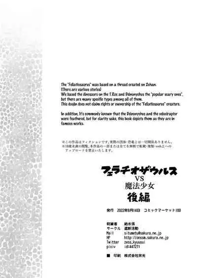 [Shadan Katsudou (Kyuusuikei)] Fellatiosaurus VS Mahou Shoujo Kouhen (Puella Magi Madoka Magica) [English] [Shady Dealer] [Digital]