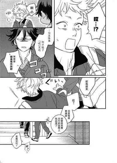 [Suzumaru Minta] Cupid ni Rakurai | 落雷击中丘比特 Ch. 8-10 [Chinese] [Digital]