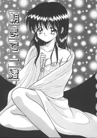 [Kayama Miku] Asa Made Dokkin!