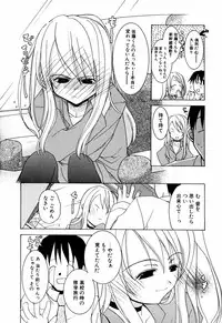 [Mizushima Sorahiko] Lip Service Monster