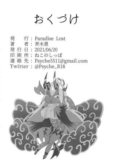 [Paradise Lost (Saiki)] Ja, nuku wa ne (Fate/Grand Order) [Digital]