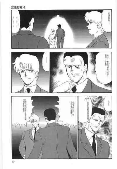 Inbi Teikoku 3 - Midara Seizonken