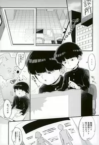 (ONE→HUNDRED 8) [P-ha (Kitochinman)] Boku ni wa, Sensei ga Futari Iru (Mob Psycho 100)
