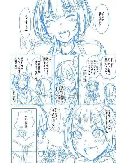 Papakatsu! Moshi Papakatsu Aite ga Jitsu wa Zenin Musume no Tomodachi to Hensou shita Musume Dattara