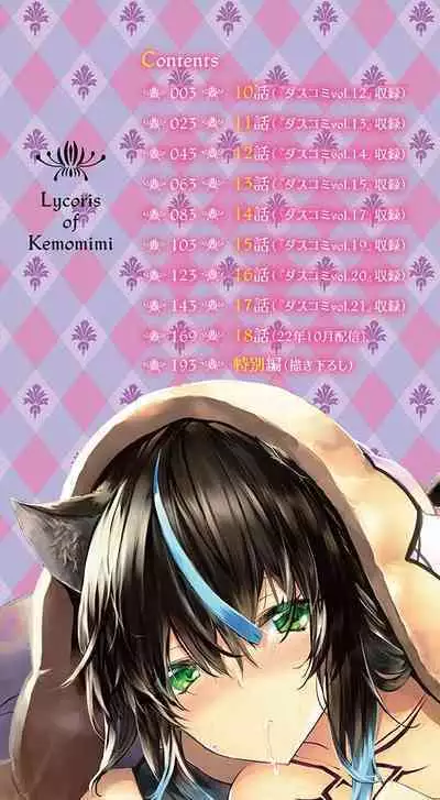 Kemomimi no Lycoris - Lycoris of Kemomimi 2