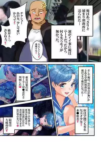 [Arion Canvas] Mesu Buta Senki Sailor Taimanin Mairu! Dai 1-wa Sakushi (Bishoujo Senshi Sailor Moon)