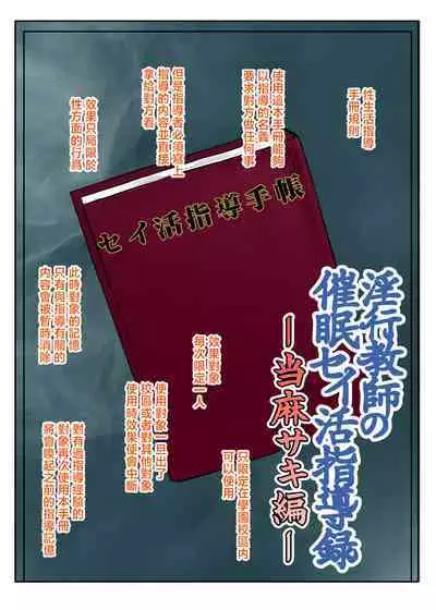 [Great Canyon (Deep Valley)] Inkō kyōshi no saimin Sei katsu shidō-roku Soushuuhen -SPECIAL EDITION- [Chinese]