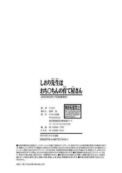 [Agata] Shiori Sensei wa Ochinchin no Sodateya-san - This is a story of sexual love with a school nurse and the growth of a boy's penis. [Digital]