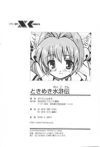 [Orimoto Mimana] Tokimeki Suikoden