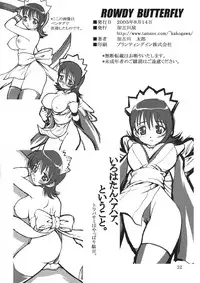 (C68) [Kakogawa-ya (Kakogawa Tarou)] ROWDY BUTTERFLY (Dead or Alive)