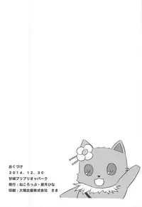 (C87) [Neko Rop (Yudzuki Hina)] Amagi Puripuri Oppark (Amagi Brilliant Park)