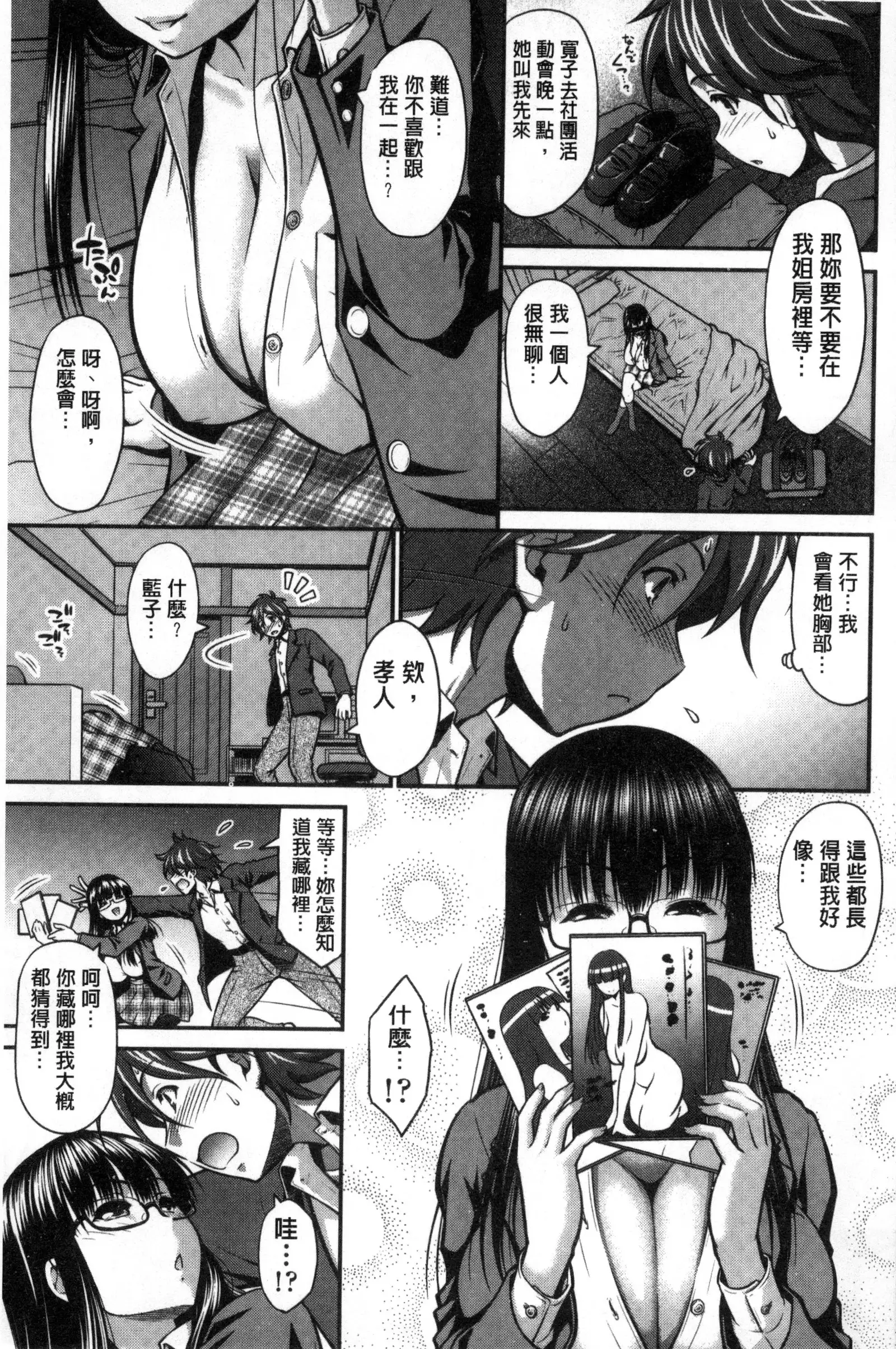 Onna no Honne | 女孩們的真心話