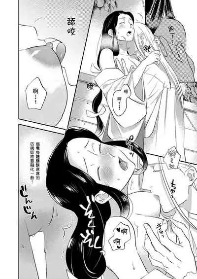 Oeyama suimutan utsukushiki oni no toraware hime | 大江山醉夢逸話 美麗的鬼與被囚禁的公主 Ch. 1-10