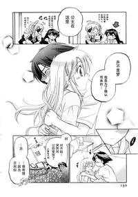 [Nakata Yumi] Iinari Princess [Chinese]