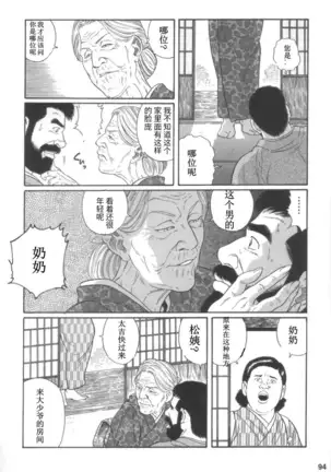 Gedou no Ie Joukan | 邪道之家 Vol. 1 Ch.3