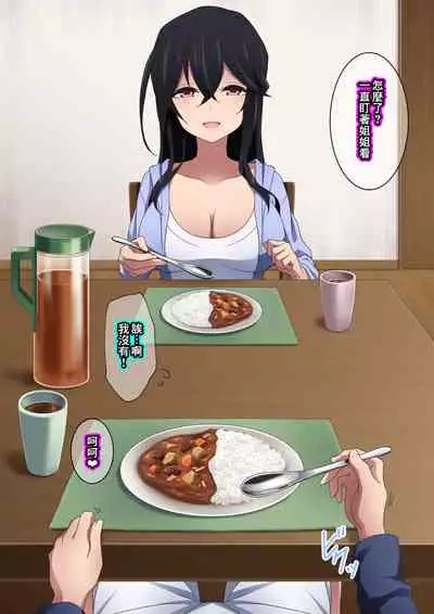 [Kaori no Chikara (Kaze no Koe)] Onee-chan wa Itsumo Boku ni Onara o Kagasete Kureru [Chinese] [臭鼬娘漢化組] [Ongoing]