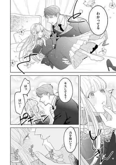 Haikei Ojisama-ō Otōto Denka, ichiya Kagiri no Hazu ga Konyaku no Mōshikomi wa Sōteigaidesu!