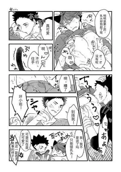 我想成为小岩的猫3 I want to become Iwa-chan's Cat! 3