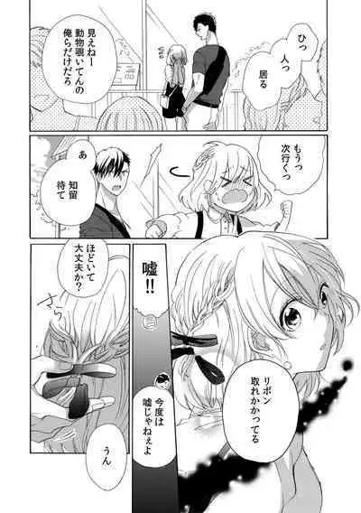 私の先生はドSでエッチなケダモノ~俺が抑えてるの、分からない?~ 第2-6話