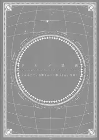 [Gensyokuhakoniwa (Shizuyoshi, Kintoki, Nayuta Daichi)]Toge hikari no navu~igātoria book 2(blue exorcist]